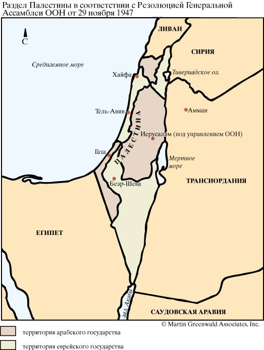 Раздел Палестины в соответствиис резолюцией Генеральной Ассамблеи ООН от 29 ноября 1947 года.