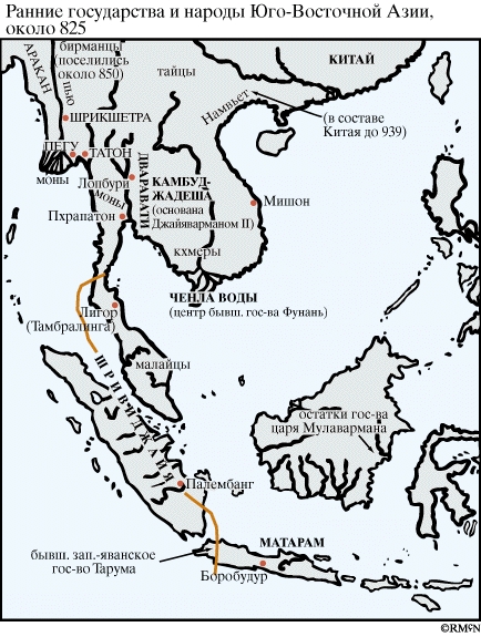 Ранние государства и народы Юго-Восточной Азии около 825 года