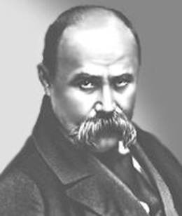 Тарас Григорьевич Шевченко.