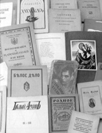 Русские эмигрантские книги и периодические издания