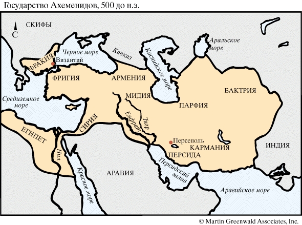 Государство Ахеменидов 500 до н. э.