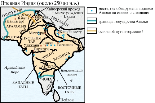 Дрвняя Индия (ок. 250 до н. э)