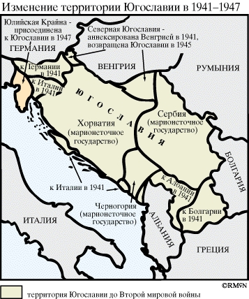 Изменение территории Югославии в 1941-1947 годах