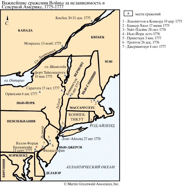 Важнейшие сражения войны за независимость в Северной Америке, 1775 - 1777