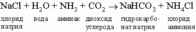 Гидрокарбонат натрия и карбонат натрия реакция. Хлорид натрия из карбоната натрия. Получение гидрокарбоната натрия из хлорида натрия. Как получить гидрокарбонат натрия. Карбонат натрия в гидрокарбонат натрия.