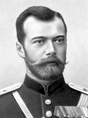 Николай II.