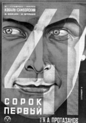 Плакат к фильму Я. А. Протазанова «Сорок первый»