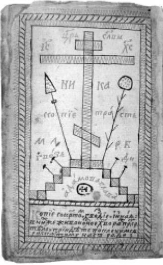 Голгофский крест. Рис. из рукописи ок. 1675