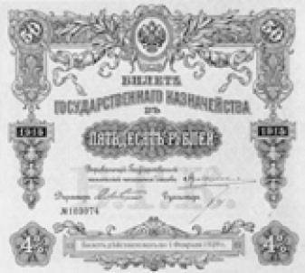 4 %-ный билет Государственного казначейства в 50 рублей (выпуск 1915)