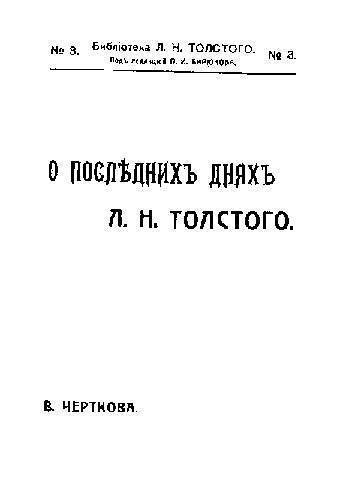 Титульный лист издания Т-ва И. Т. Сытина. 1911